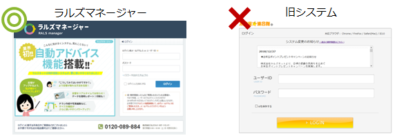 近日中に旧システムからはログインできなくなります